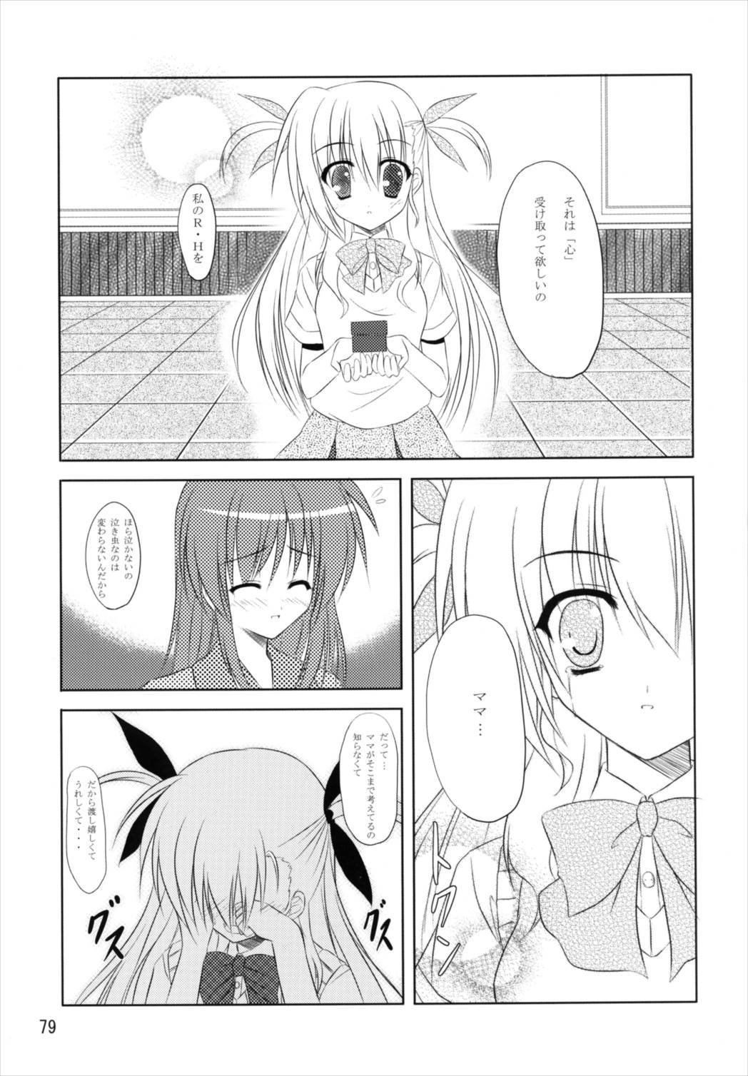 (C82) [うぱ小屋 (えんどり)] うぱ小屋総集編2 (魔法少女リリカルなのは)