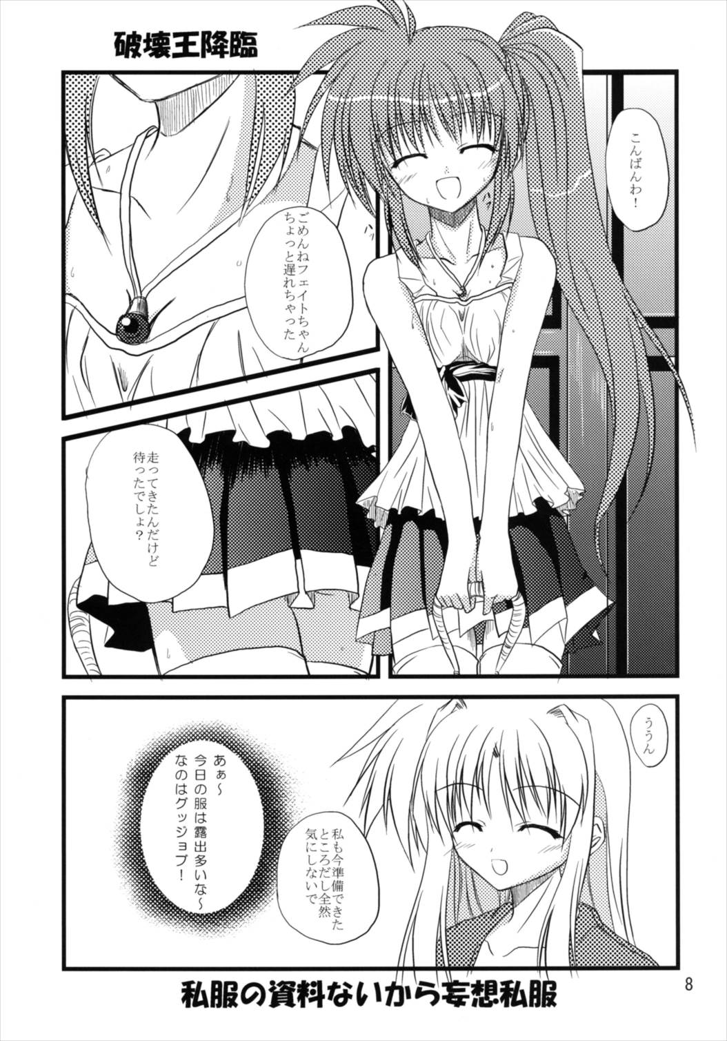 (C82) [うぱ小屋 (えんどり)] うぱ小屋総集編2 (魔法少女リリカルなのは)