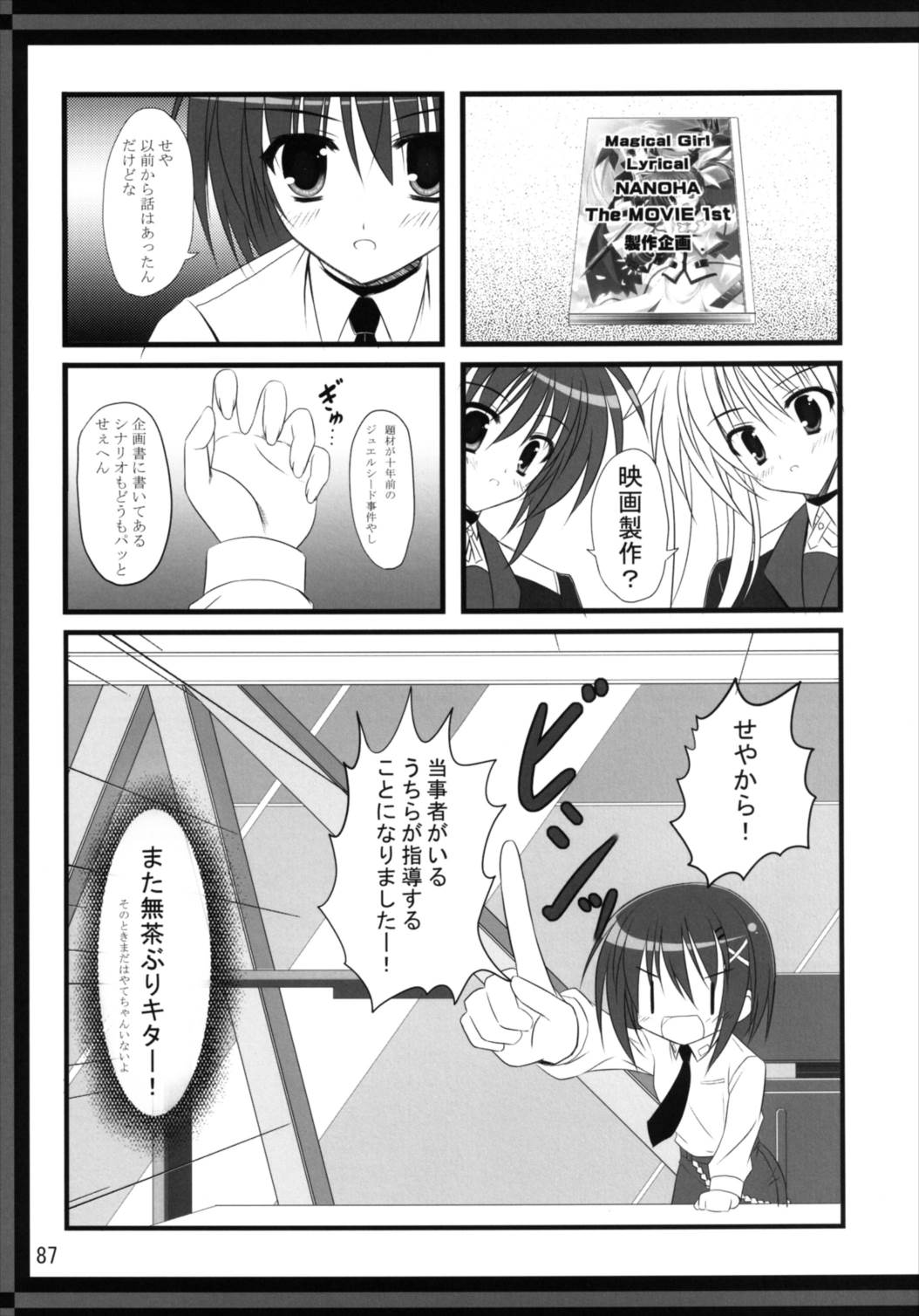 (C82) [うぱ小屋 (えんどり)] うぱ小屋総集編2 (魔法少女リリカルなのは)