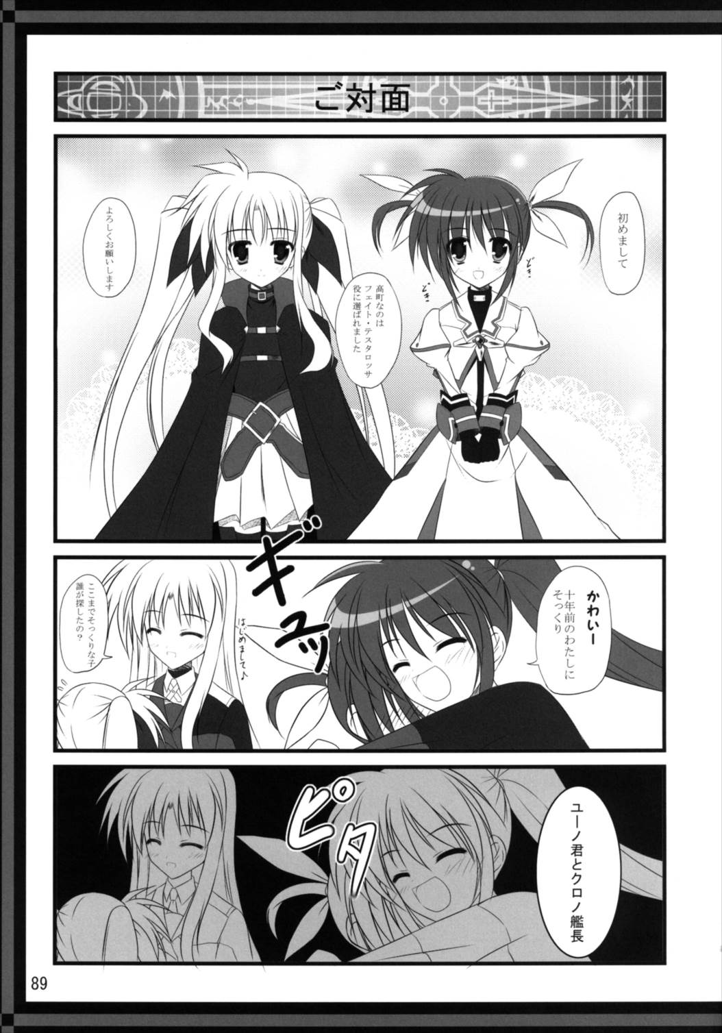 (C82) [うぱ小屋 (えんどり)] うぱ小屋総集編2 (魔法少女リリカルなのは)