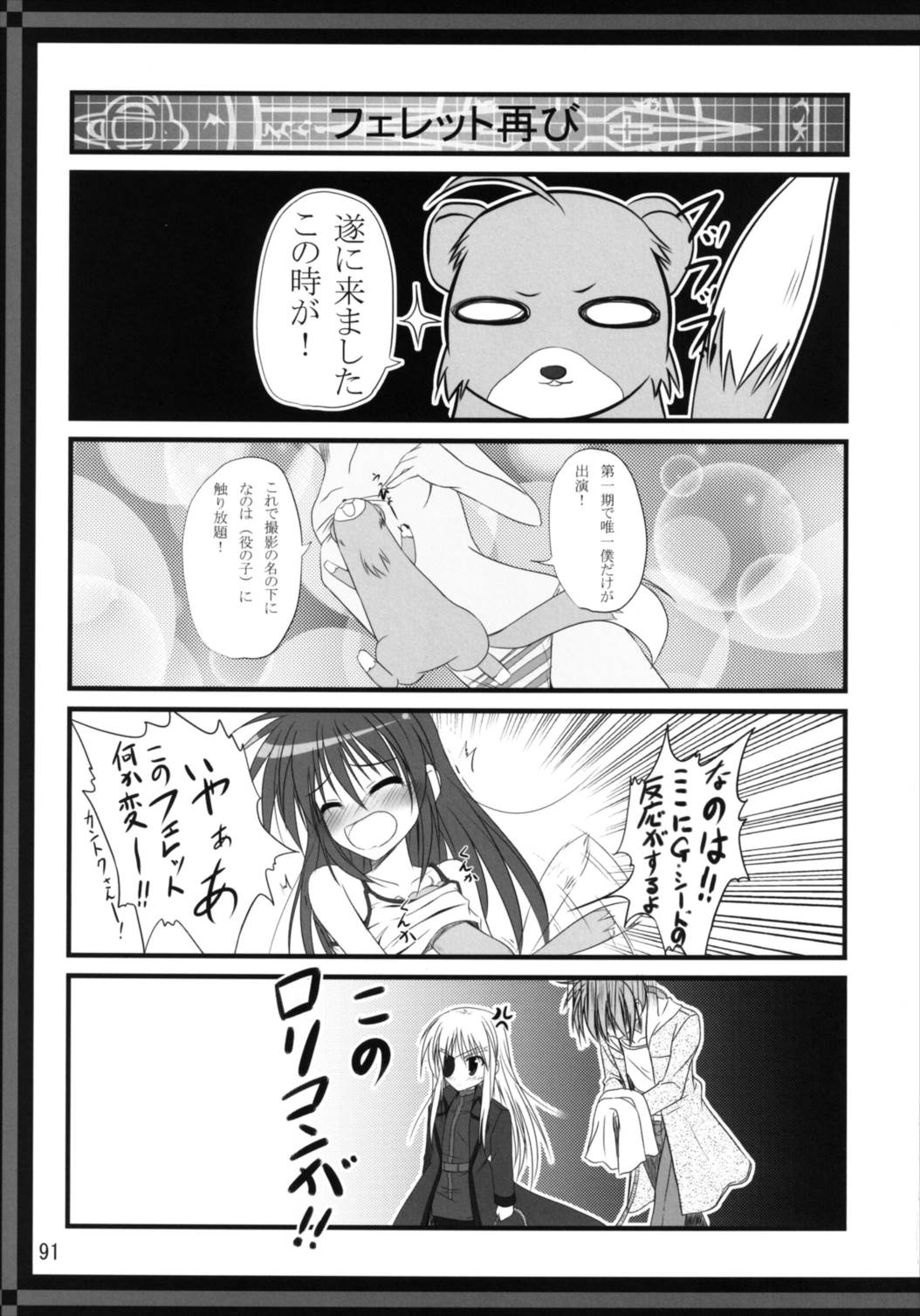 (C82) [うぱ小屋 (えんどり)] うぱ小屋総集編2 (魔法少女リリカルなのは)