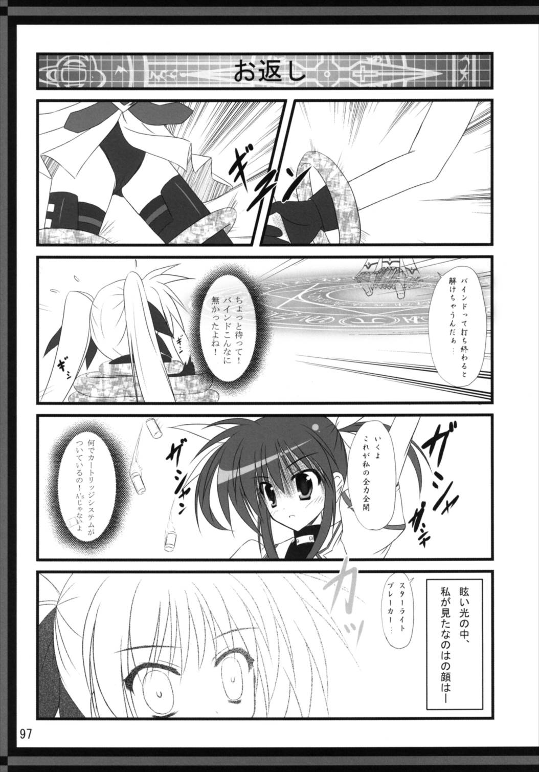 (C82) [うぱ小屋 (えんどり)] うぱ小屋総集編2 (魔法少女リリカルなのは)