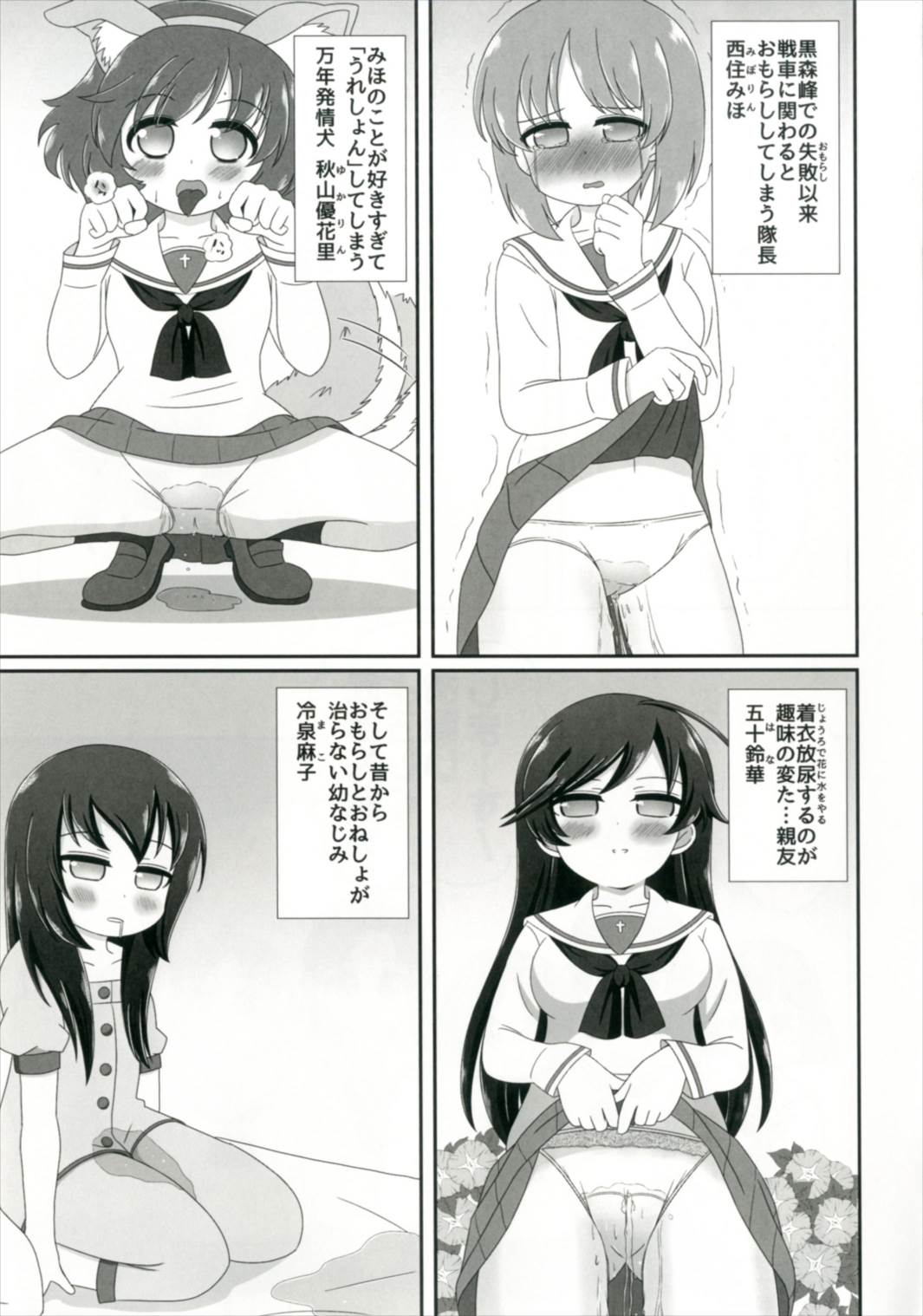 (し～むす! 15) [ニガクリ屋 (ニガクリタケシ)] びしょぬれパンツァー~武部沙織の受難~ (ガールズ&パンツァー)