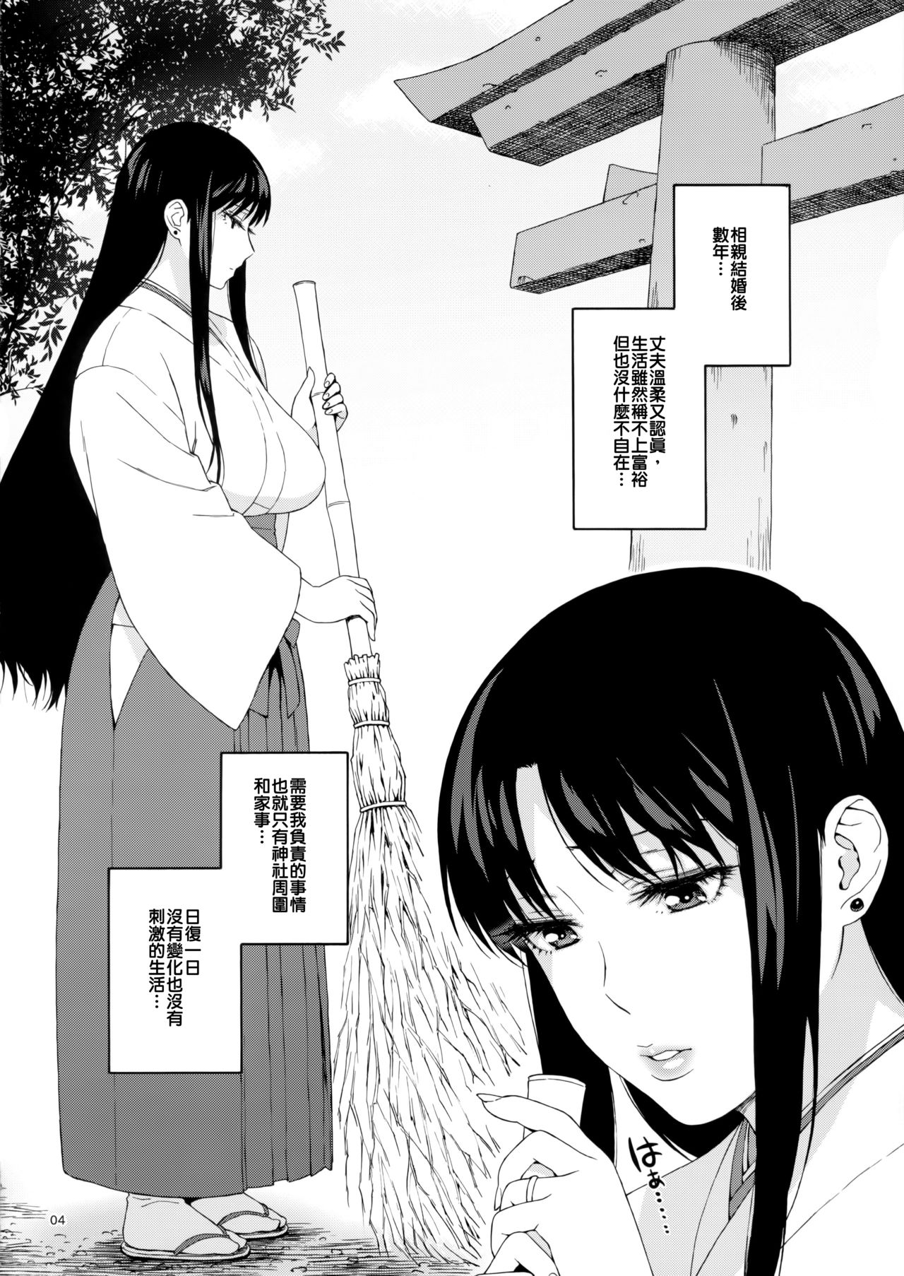 (C91) [666PROTECT (甚六)] あの人に似たひと[人妻レイちゃんの憂鬱] (美少女戦士セーラームーン) [中国翻訳]