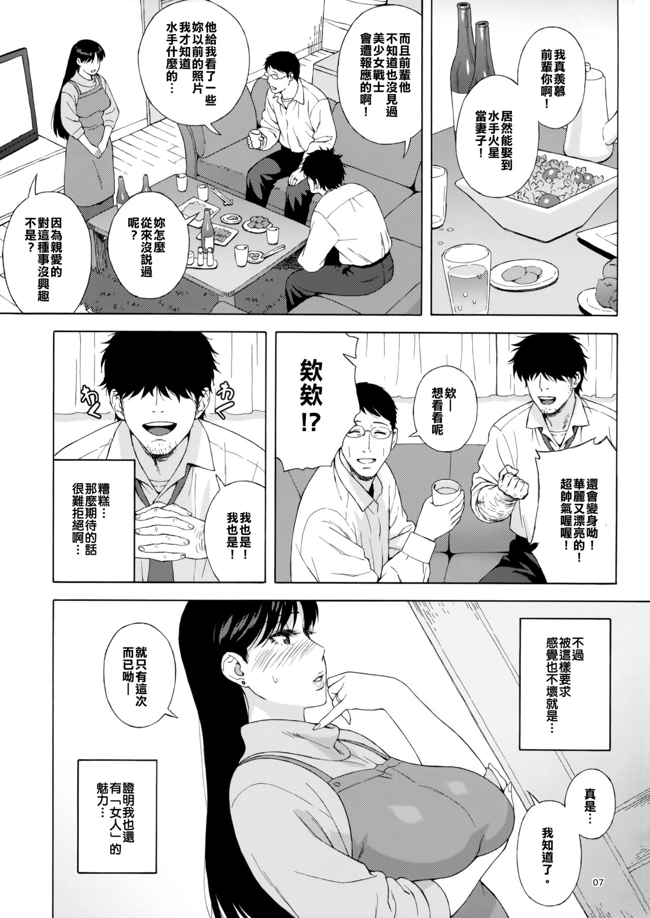 (C91) [666PROTECT (甚六)] あの人に似たひと[人妻レイちゃんの憂鬱] (美少女戦士セーラームーン) [中国翻訳]