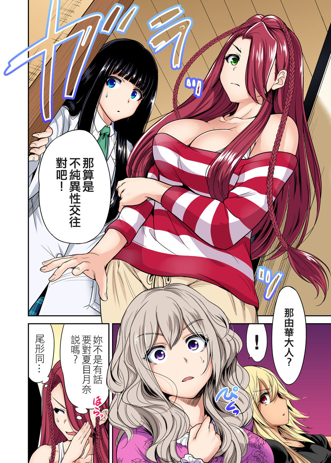 [奥森ボウイ] 俺得修学旅行～男は女装した俺だけ!! 第20話 [中国翻訳] [DL版]