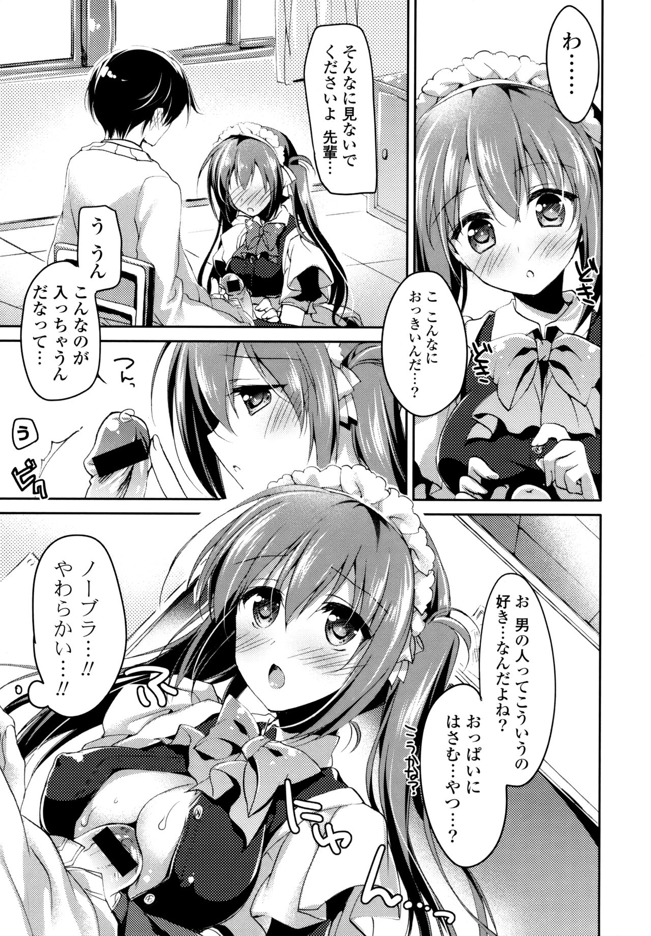 [もとみやみつき] ヒメゴト♥スイッチ