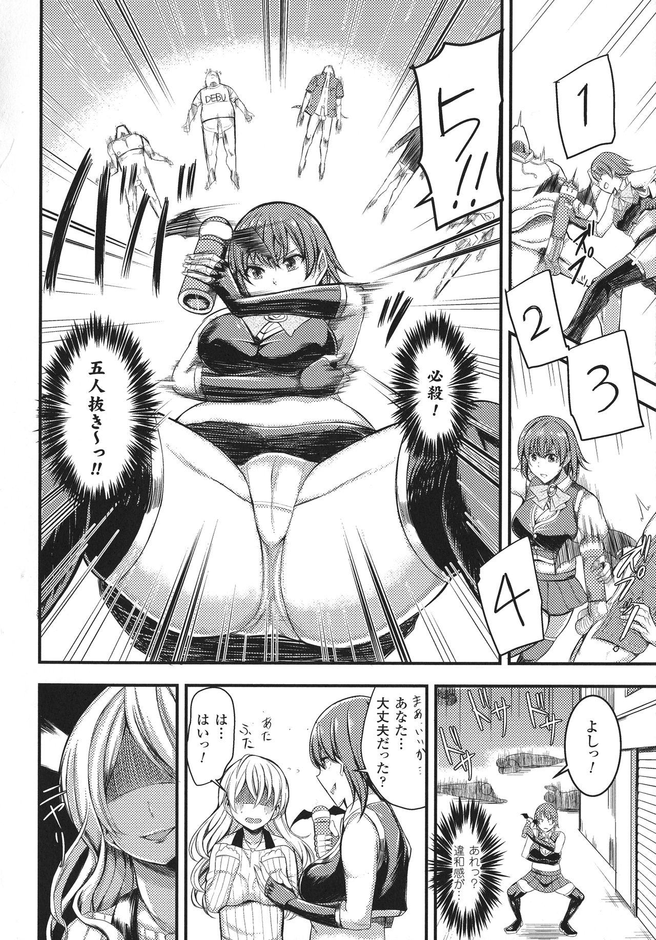 [アンソロジー] 敗北乙女エクスタシー SP1