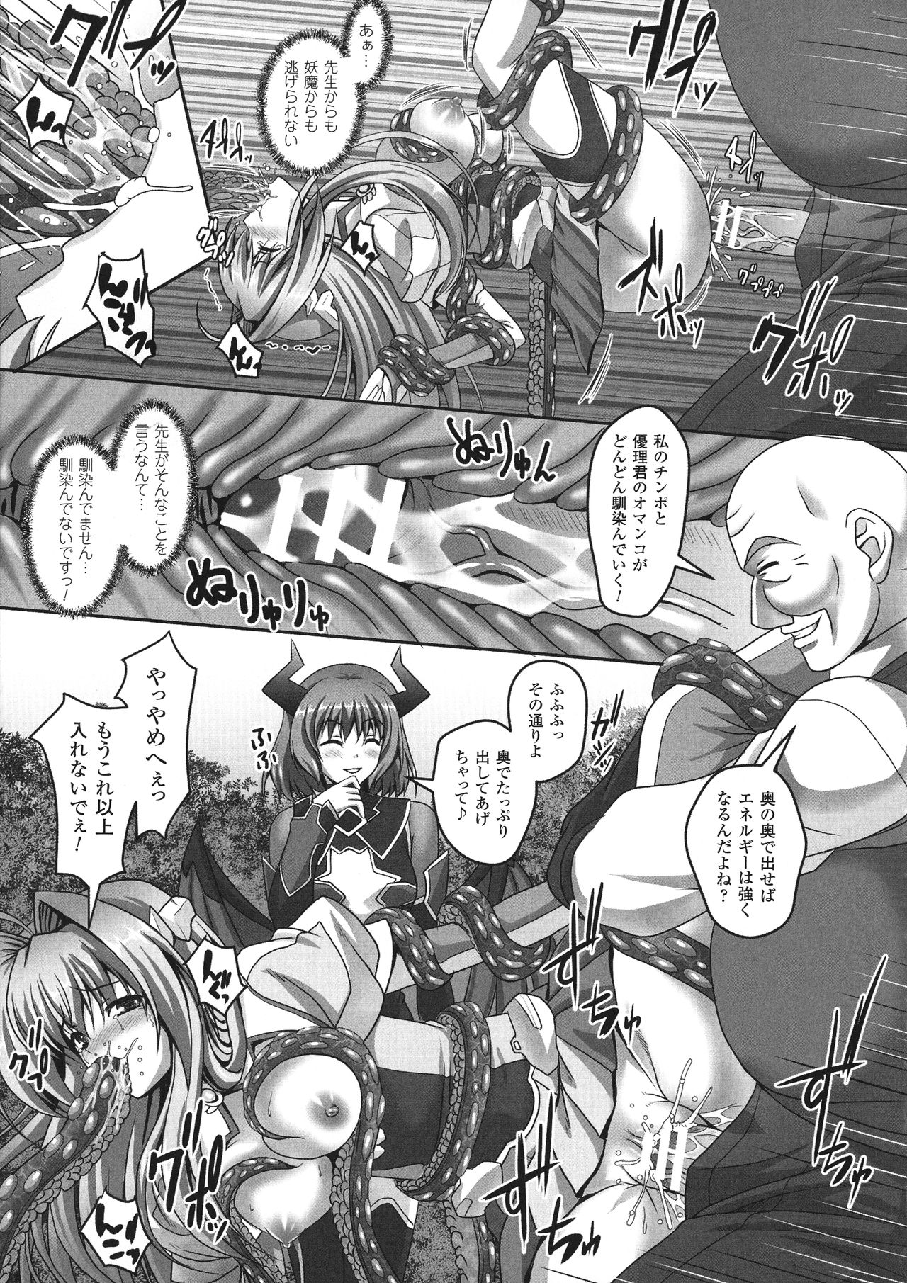 [アンソロジー] 敗北乙女エクスタシー SP1