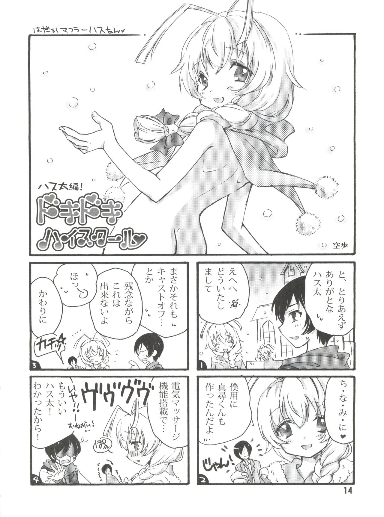 [タマゴノカラ、br (よろず)] いあ!いあ!はすたあ! (這いよれ!ニャル子さん)