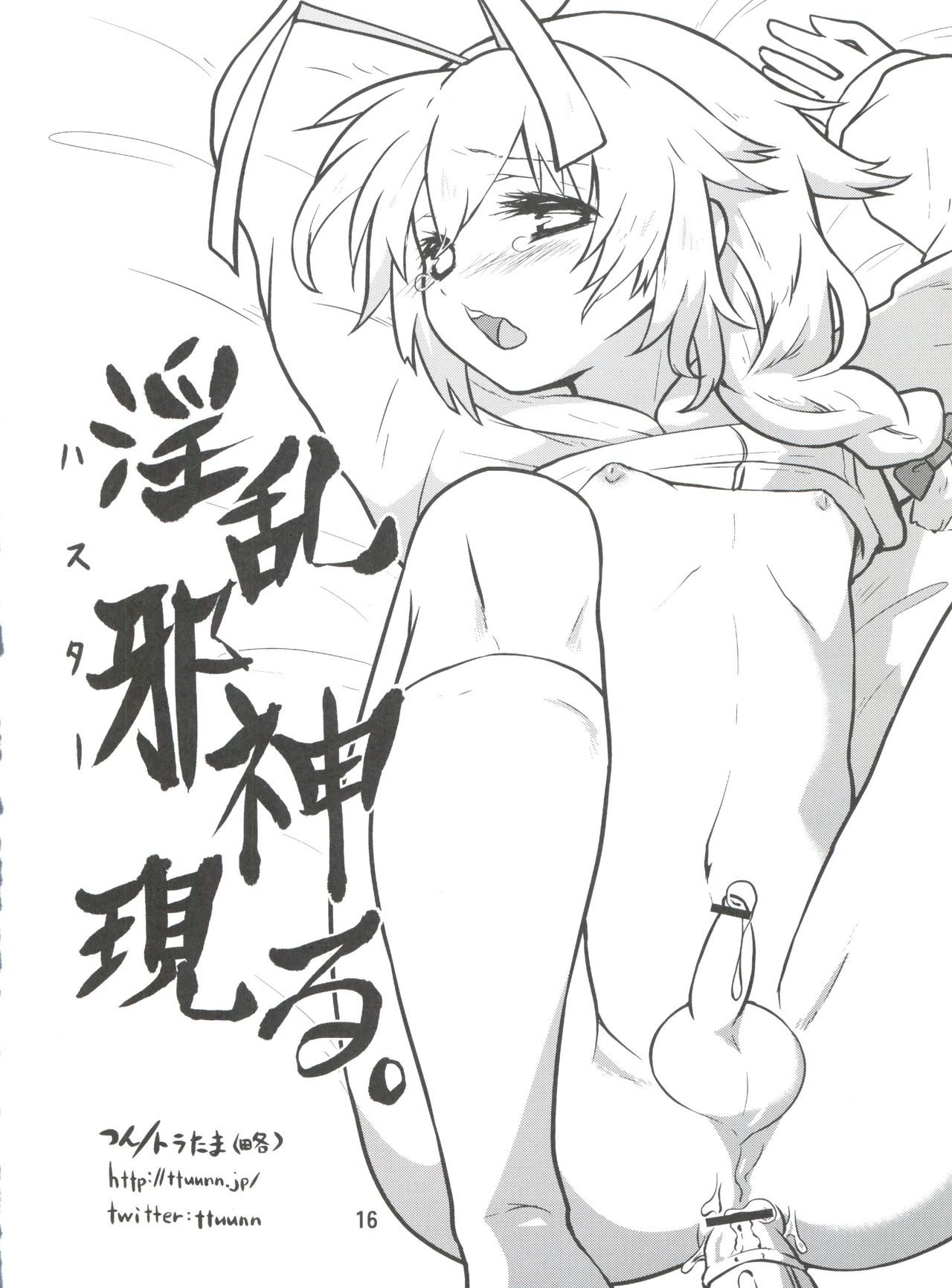 [タマゴノカラ、br (よろず)] いあ!いあ!はすたあ! (這いよれ!ニャル子さん)