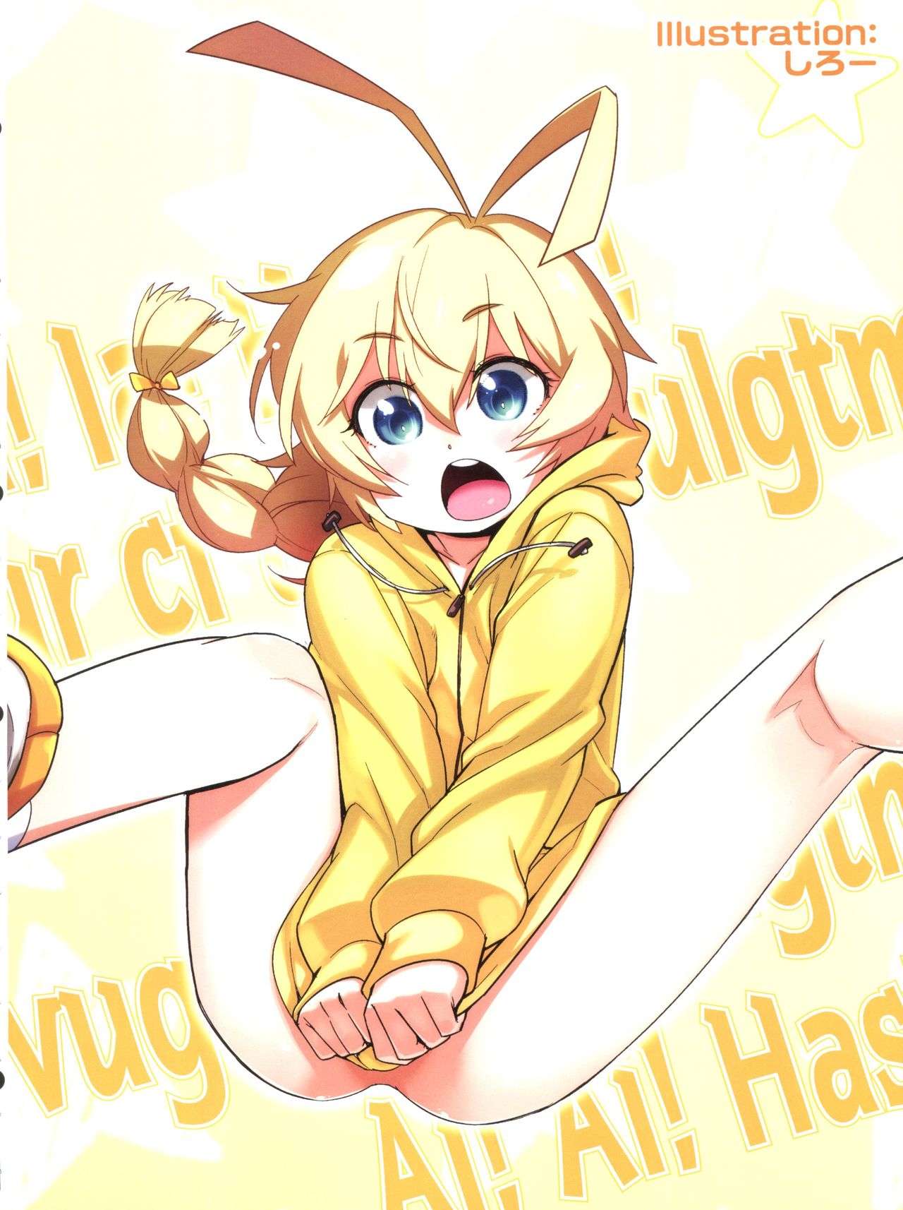 [タマゴノカラ、br (よろず)] いあ!いあ!はすたあ! (這いよれ!ニャル子さん)