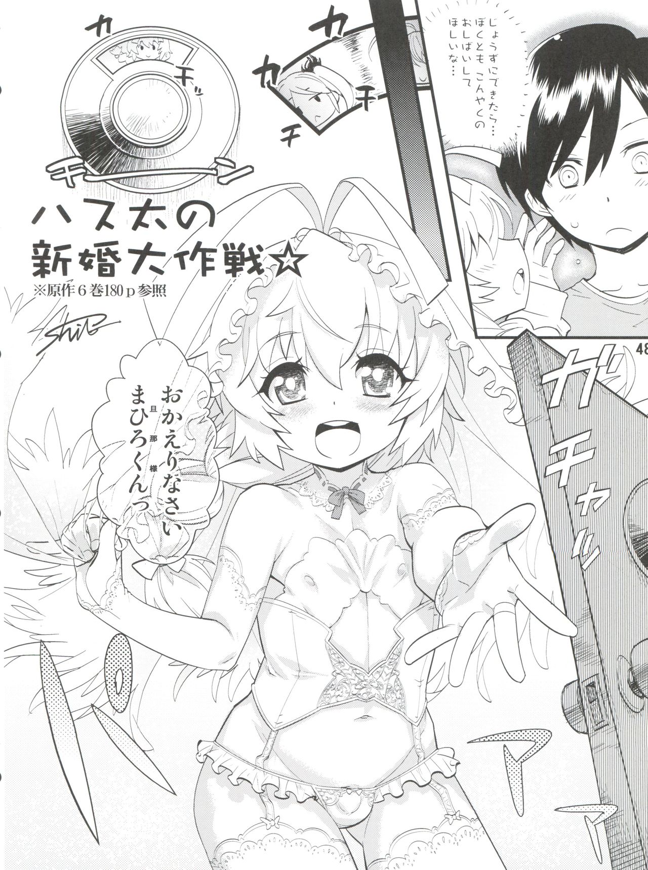 [タマゴノカラ、br (よろず)] いあ!いあ!はすたあ! (這いよれ!ニャル子さん)