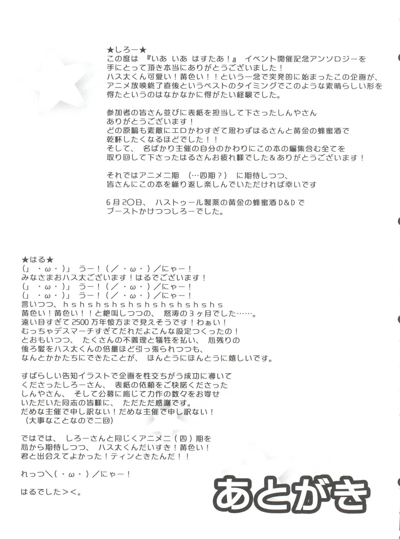 [タマゴノカラ、br (よろず)] いあ!いあ!はすたあ! (這いよれ!ニャル子さん)