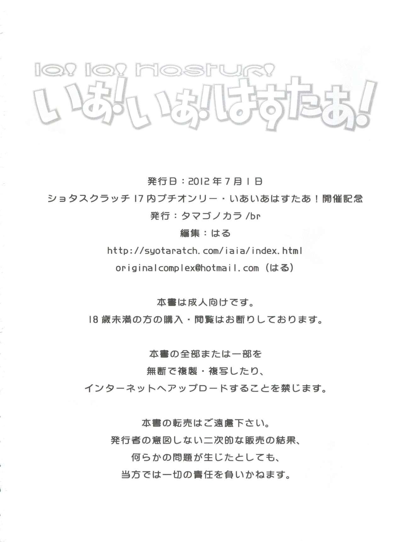 [タマゴノカラ、br (よろず)] いあ!いあ!はすたあ! (這いよれ!ニャル子さん)