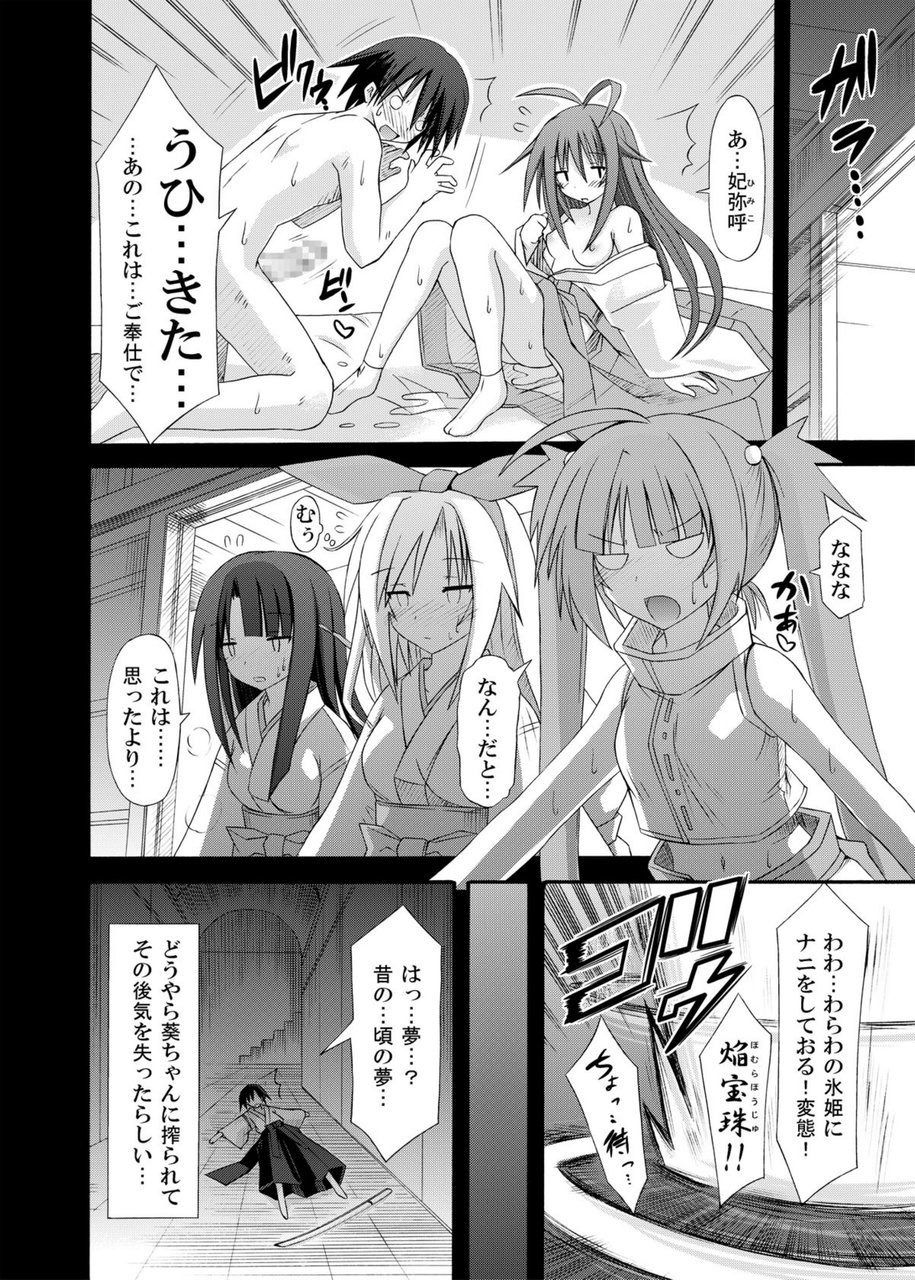 (COMIC1☆6) [きのこの隠し部屋 (水歌)] freeze総集編・其の弐-八色-