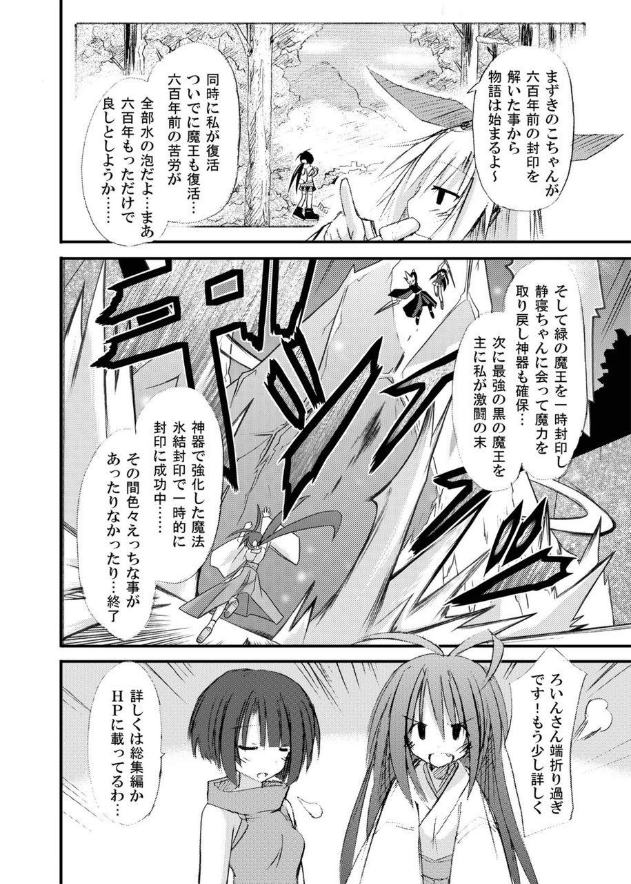 (COMIC1☆6) [きのこの隠し部屋 (水歌)] freeze総集編・其の弐-八色-