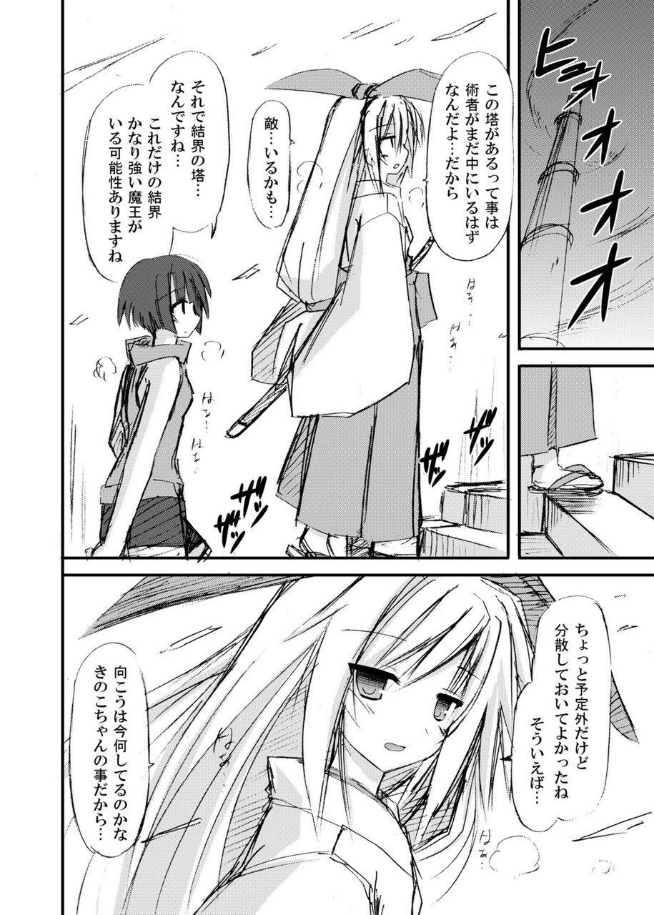 (COMIC1☆6) [きのこの隠し部屋 (水歌)] freeze総集編・其の弐-八色-
