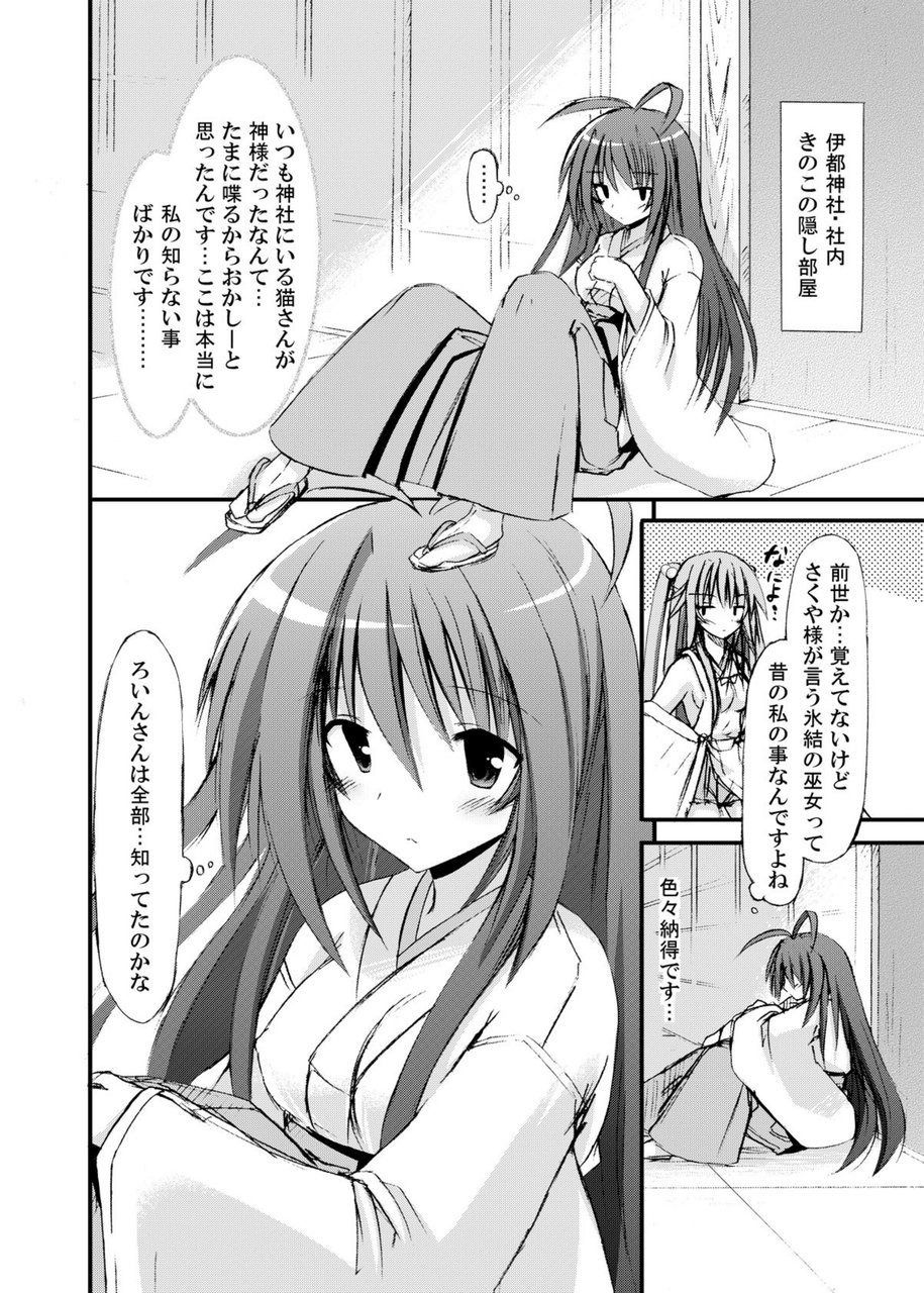 (COMIC1☆6) [きのこの隠し部屋 (水歌)] freeze総集編・其の弐-八色-