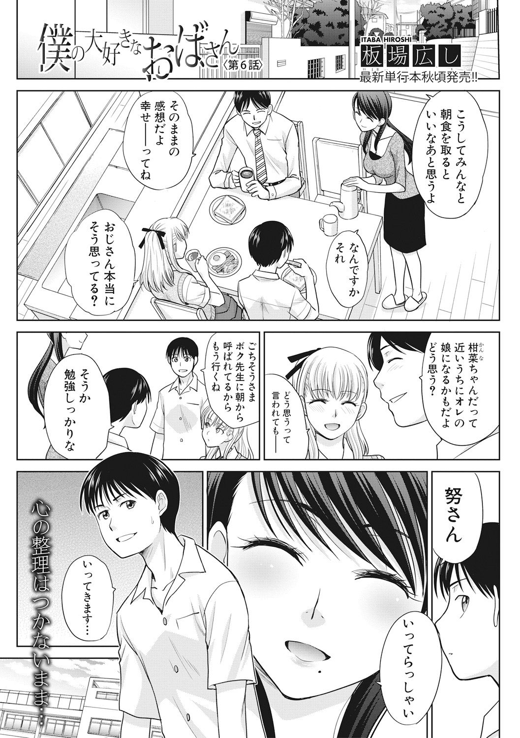 [板場広し] 僕の大好きなおばさん