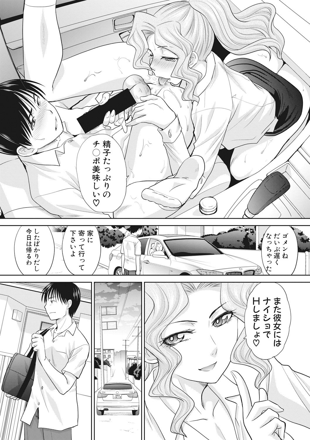 [板場広し] 僕の大好きなおばさん