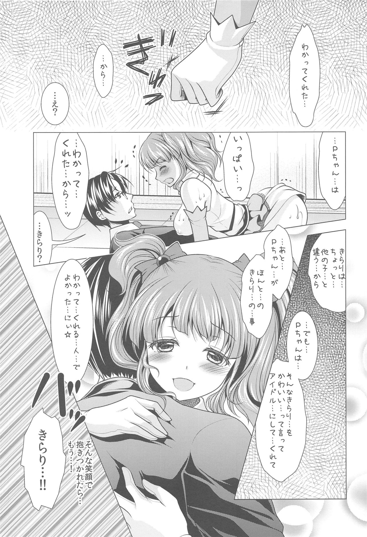 (C89) [detergent (松波留美)] LET'S GO H (アイドルマスター シンデレラガールズ)