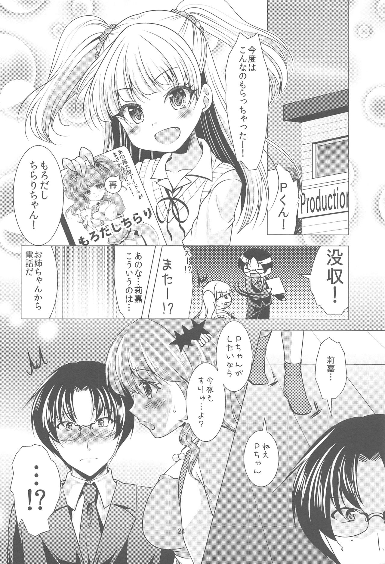 (C89) [detergent (松波留美)] LET'S GO H (アイドルマスター シンデレラガールズ)