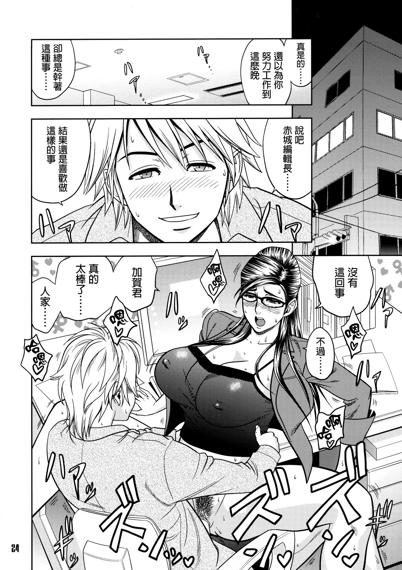 [マダム・プロジェクト (辰波要徳)] 美人編集長の秘密 (2) [中国翻訳] [無修正]