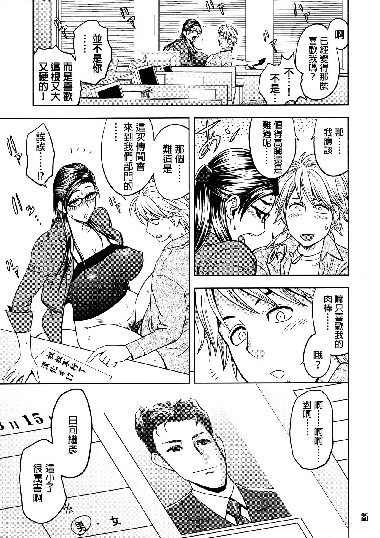 [マダム・プロジェクト (辰波要徳)] 美人編集長の秘密 (2) [中国翻訳] [無修正]