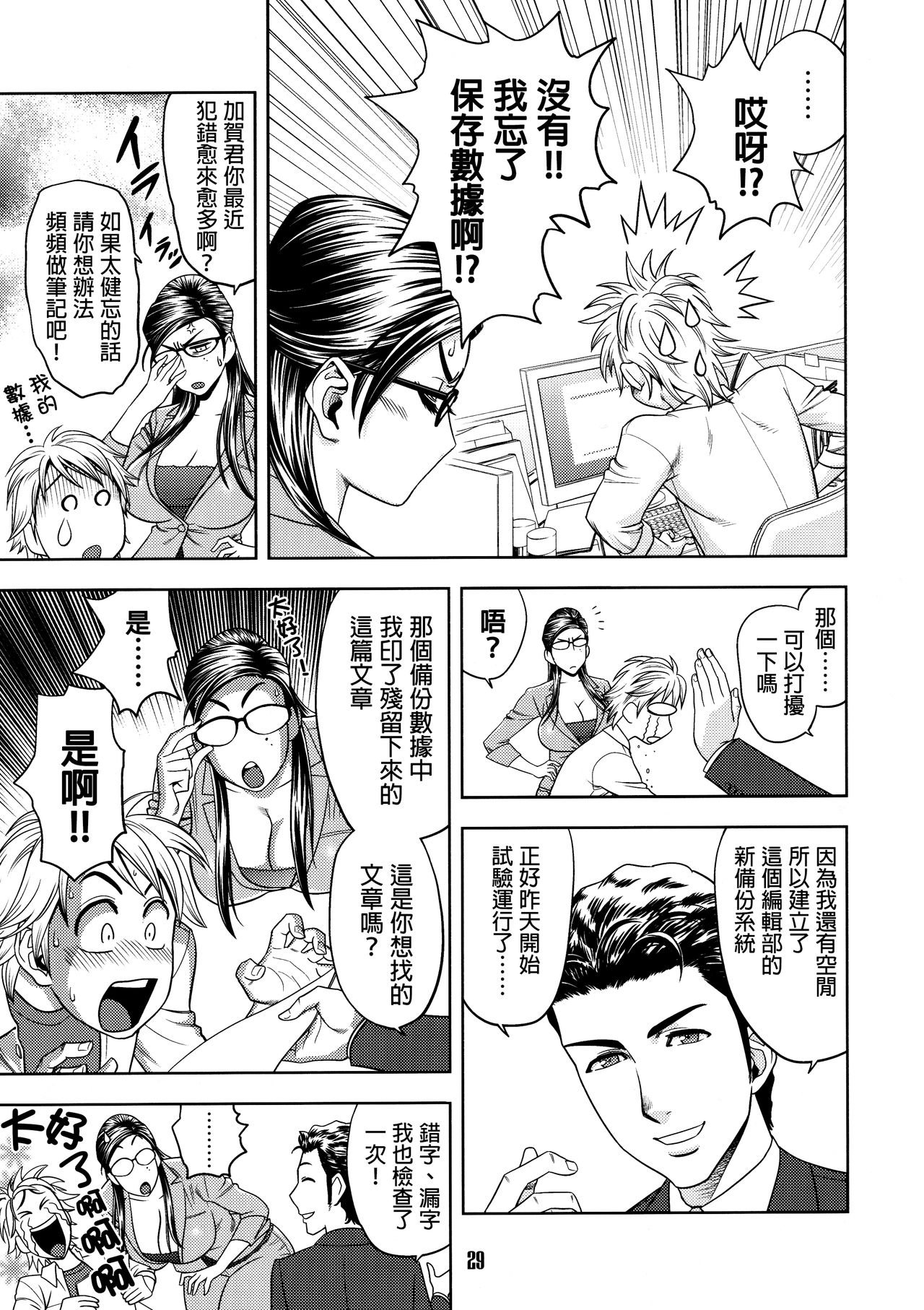 [マダム・プロジェクト (辰波要徳)] 美人編集長の秘密 (2) [中国翻訳] [無修正]