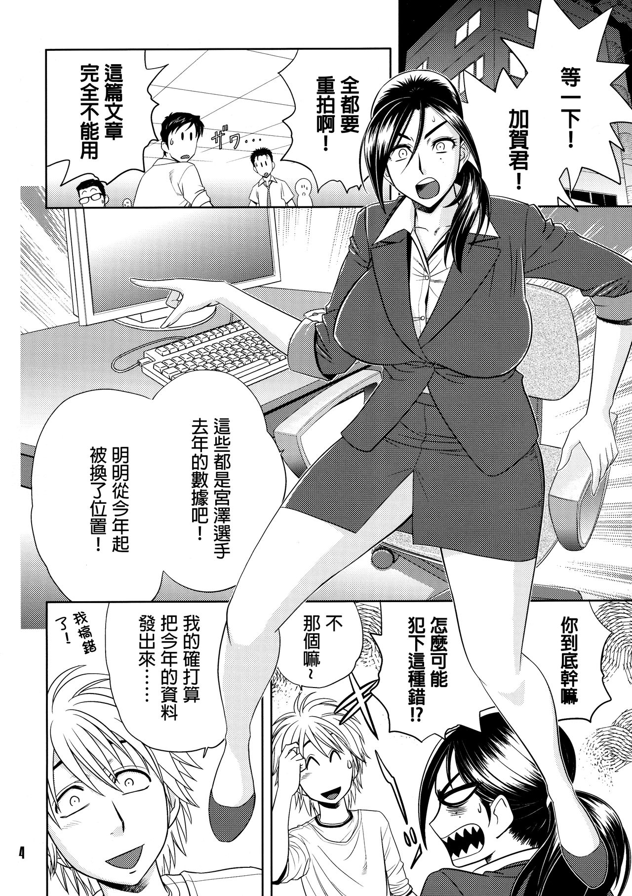 [マダム・プロジェクト (辰波要徳)] 美人編集長の秘密 (2) [中国翻訳] [無修正]