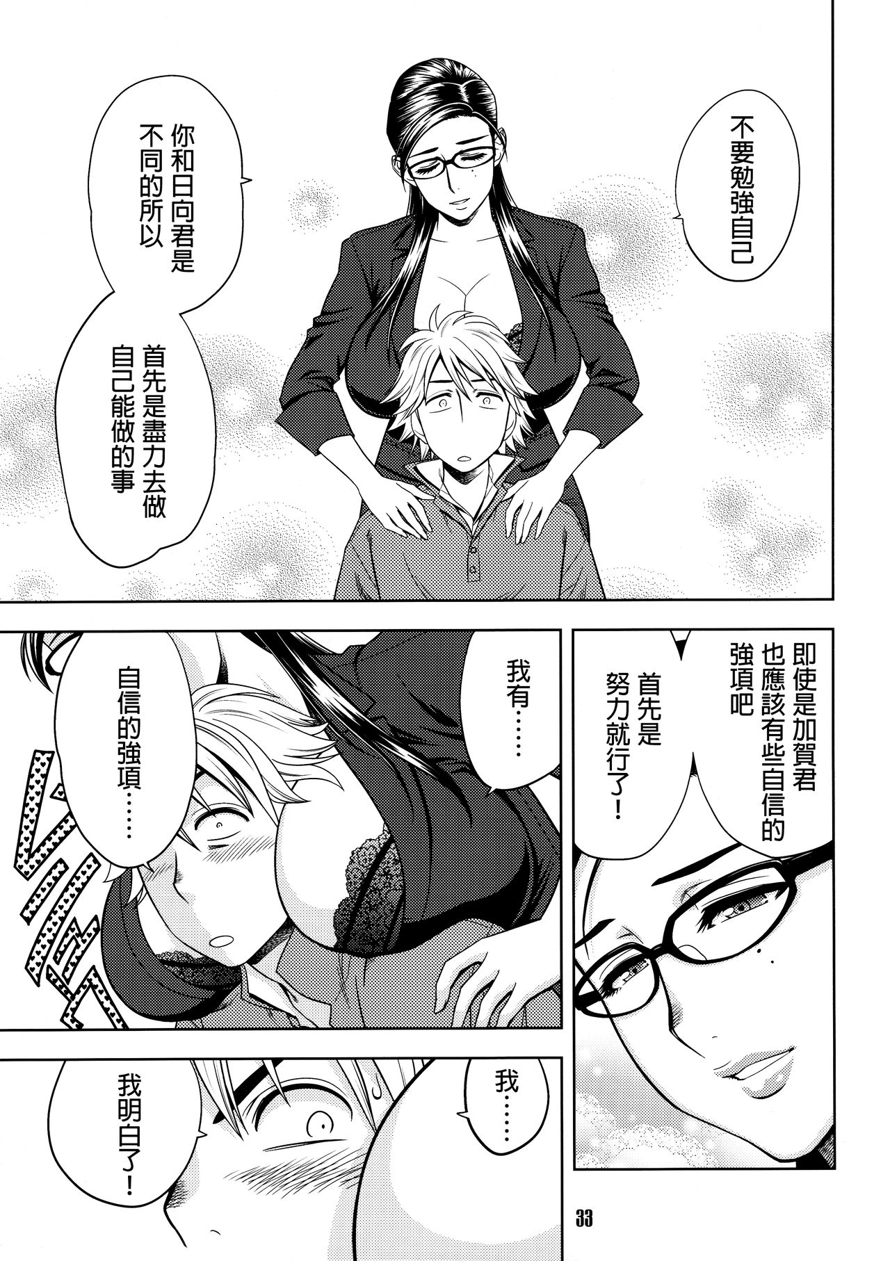[マダム・プロジェクト (辰波要徳)] 美人編集長の秘密 (2) [中国翻訳] [無修正]
