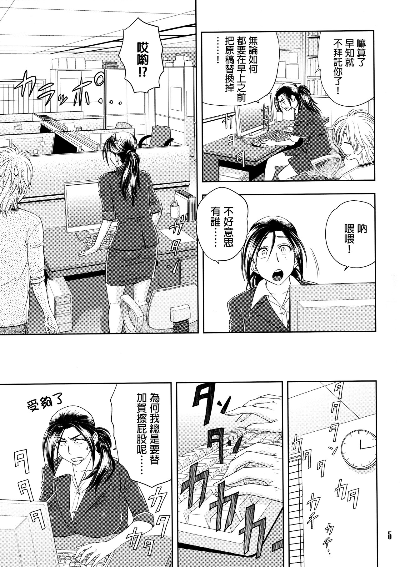 [マダム・プロジェクト (辰波要徳)] 美人編集長の秘密 (2) [中国翻訳] [無修正]