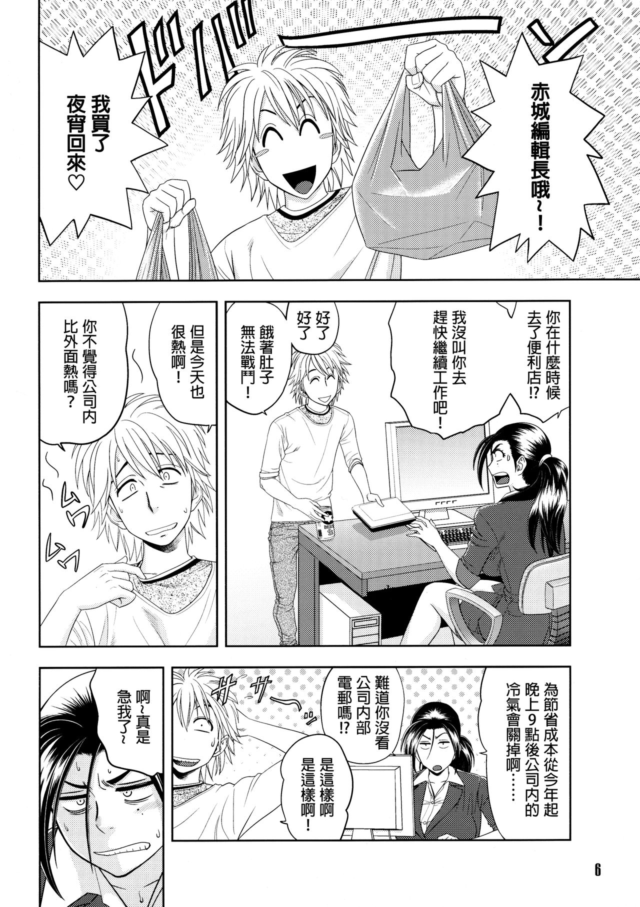 [マダム・プロジェクト (辰波要徳)] 美人編集長の秘密 (2) [中国翻訳] [無修正]