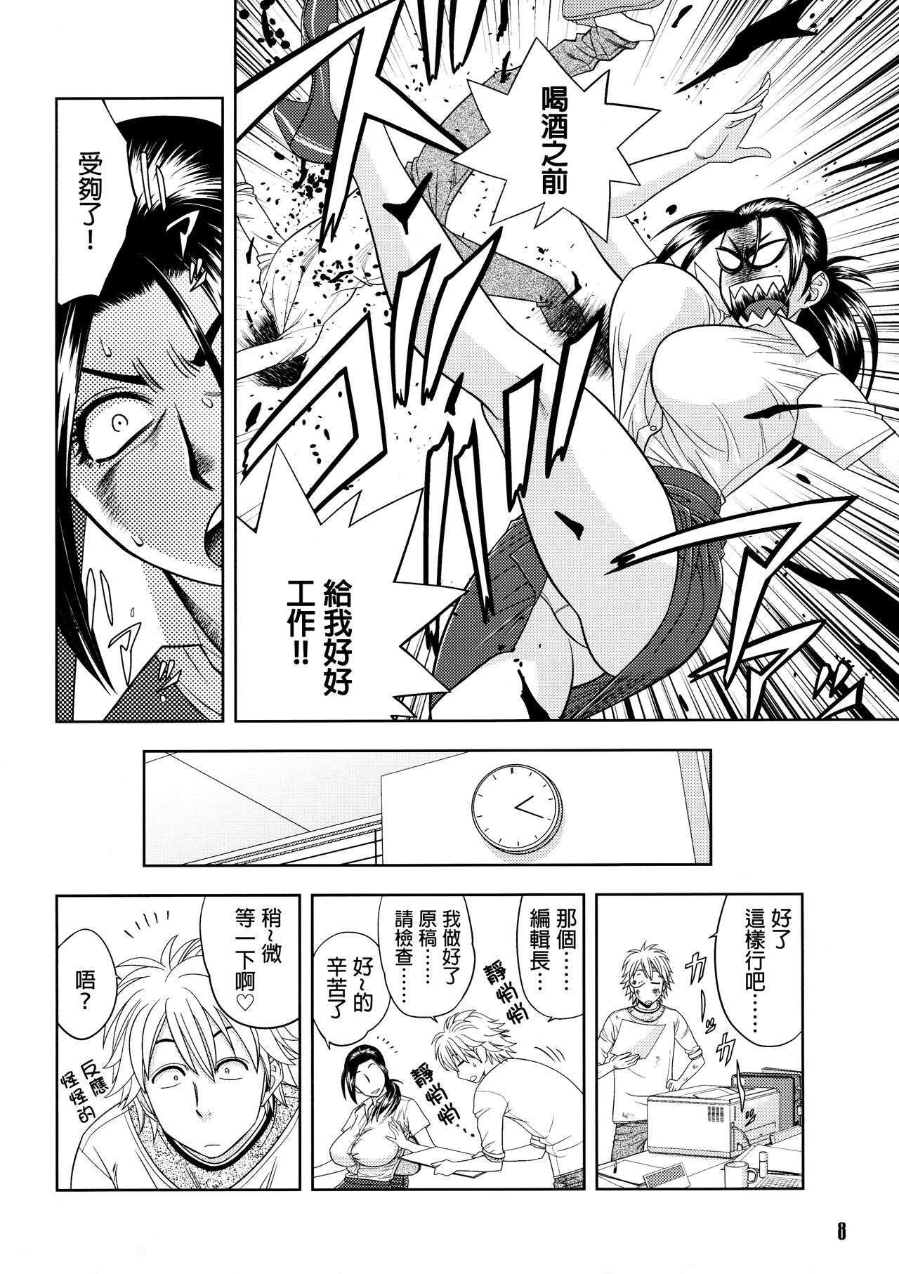 [マダム・プロジェクト (辰波要徳)] 美人編集長の秘密 (2) [中国翻訳] [無修正]