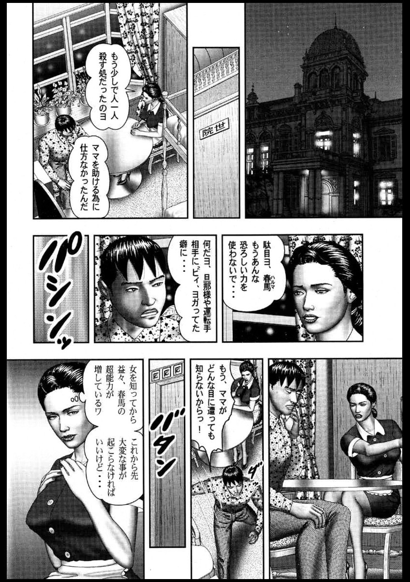 [堀江耽閨] 魔性の熟女 2 媚肉の戯れ