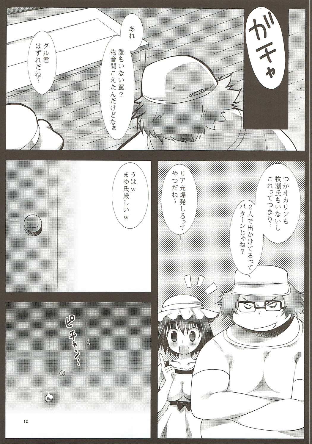 (C78) [にのこや (にの子)] 俺の助手のデレが有頂天でとどまる事を知らない (Steins;Gate)