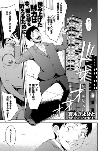 [夏木きよひと] アイドルはトイレなんて行かない！ 1-3