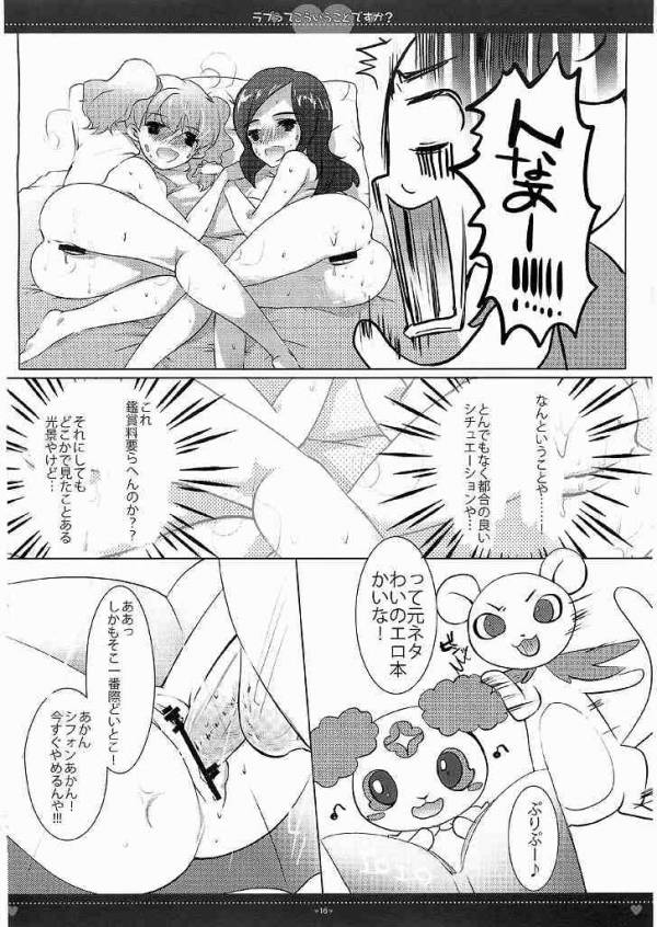 (C77) [ri:s (ひさまくまこ)] ラブってこういうことですか? (フレッシュプリキュア!)