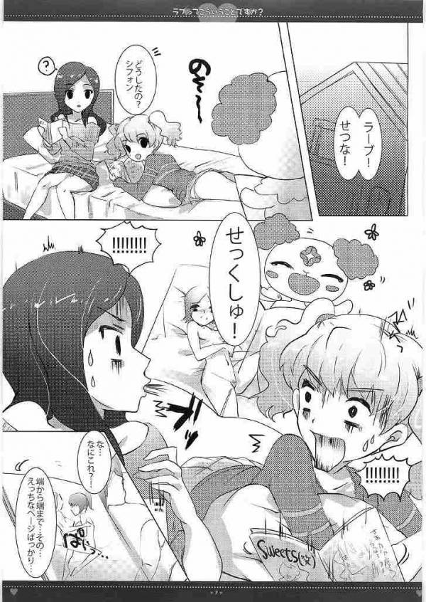 (C77) [ri:s (ひさまくまこ)] ラブってこういうことですか? (フレッシュプリキュア!)