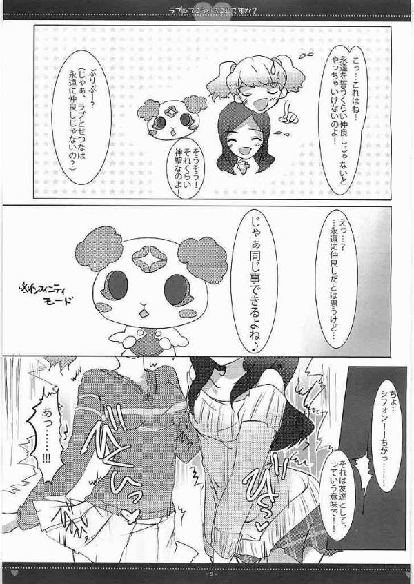 (C77) [ri:s (ひさまくまこ)] ラブってこういうことですか? (フレッシュプリキュア!)