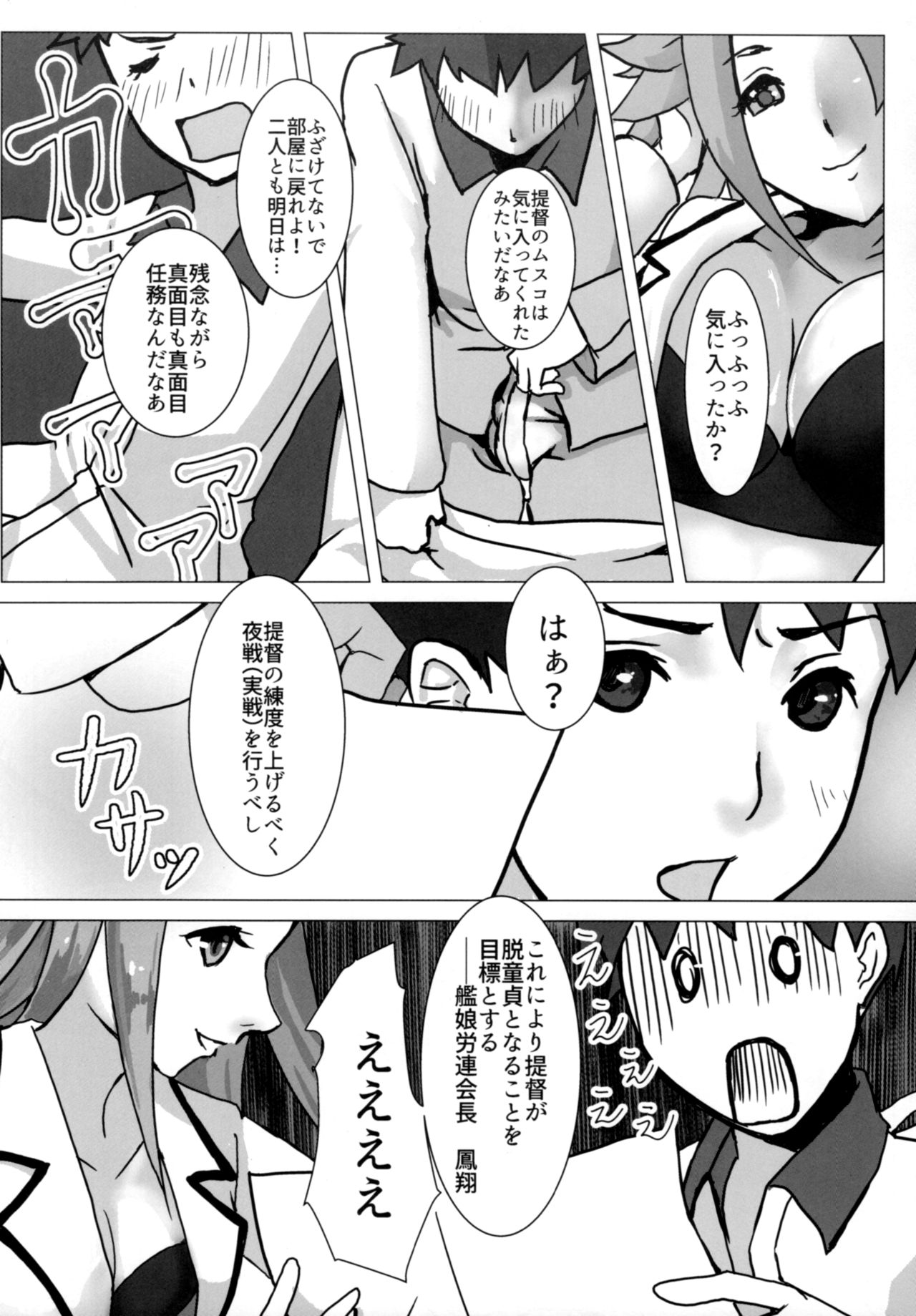 (C88) [半熟いりこ出汁 (卯月遙佳)] 軽い女と呼ばないで (艦隊これくしょん -艦これ-)