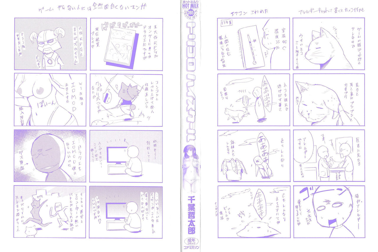 [千葉哲太郎] トリコロ ハイスクール [中国翻訳]