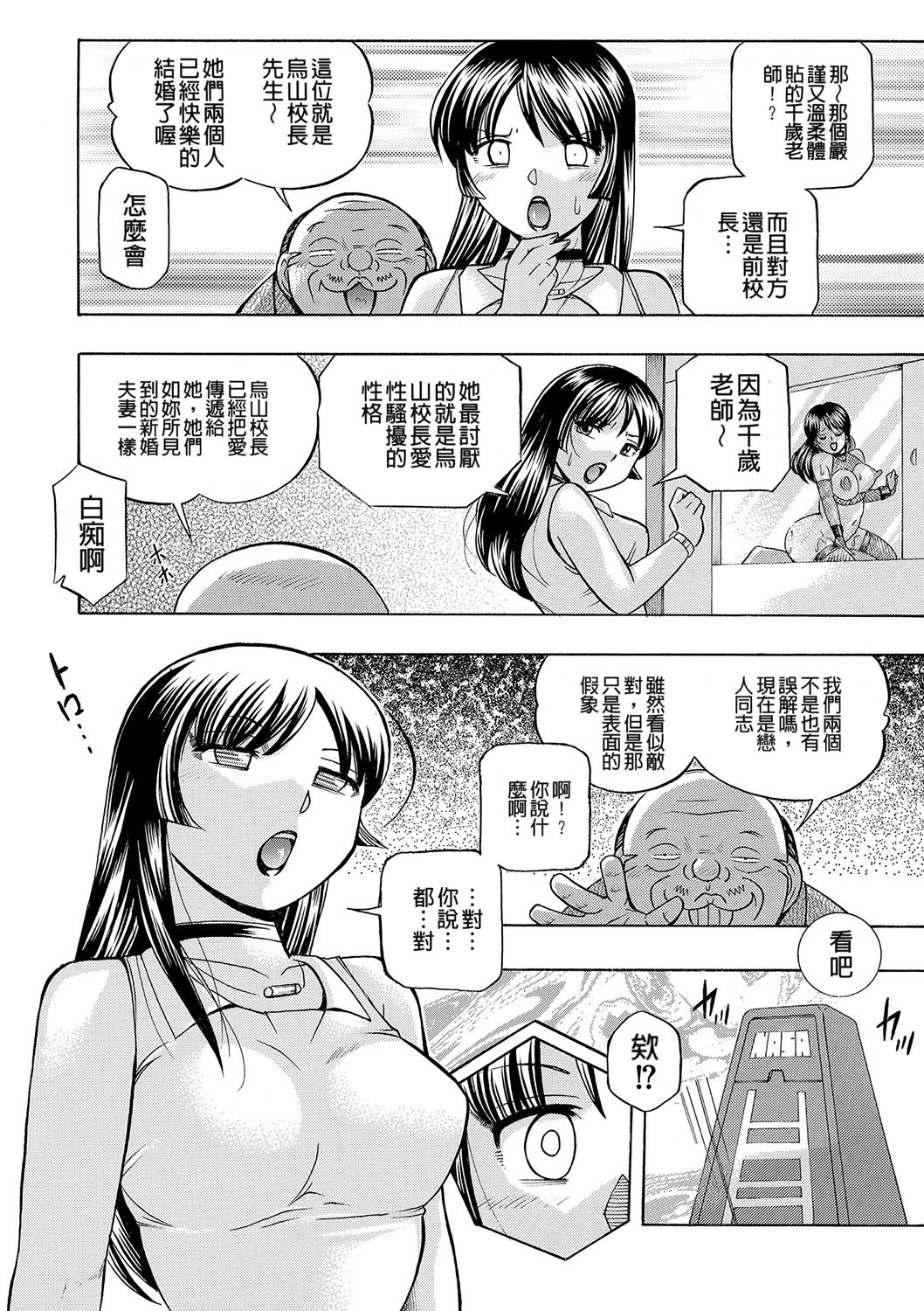 [中華なると] 女教師礼子〜催淫調教室〜 [中国翻訳]