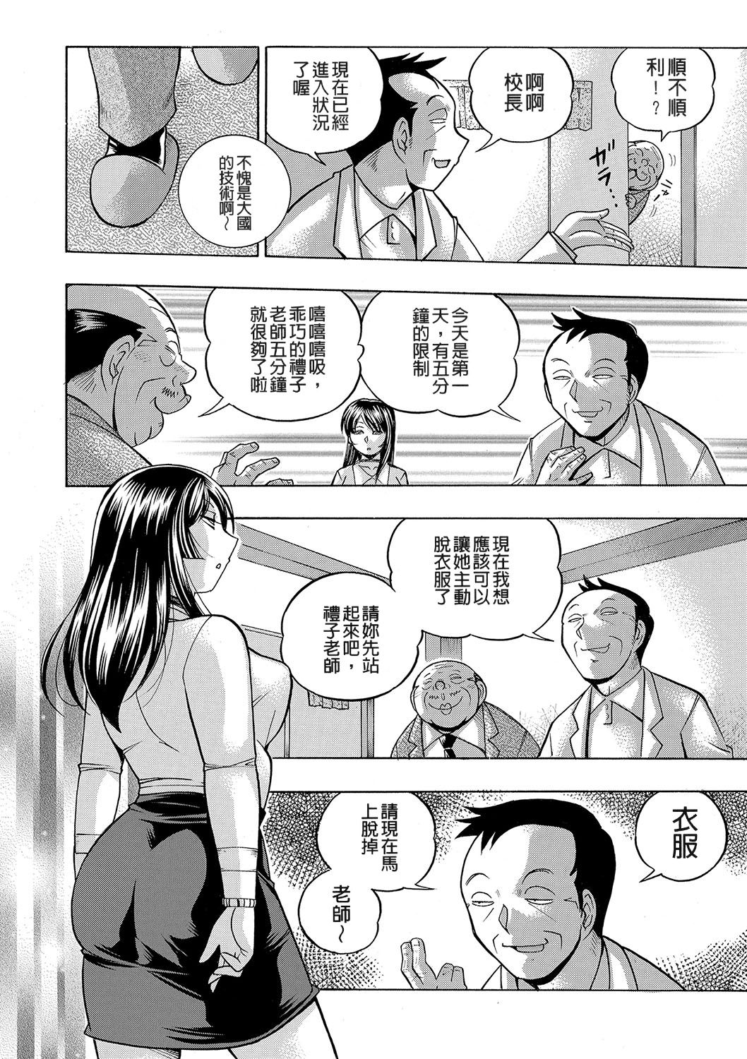 [中華なると] 女教師礼子〜催淫調教室〜 [中国翻訳]