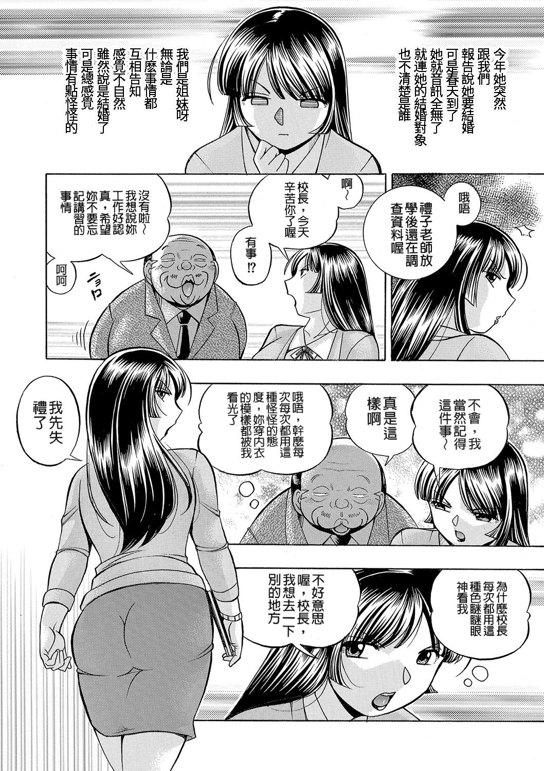 [中華なると] 女教師礼子〜催淫調教室〜 [中国翻訳]