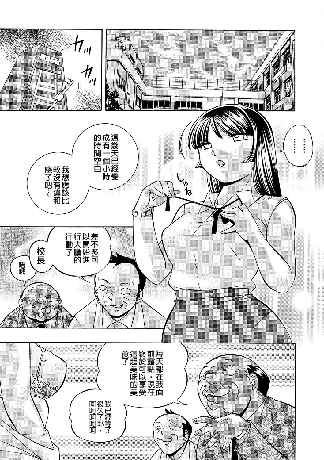 [中華なると] 女教師礼子〜催淫調教室〜 [中国翻訳]