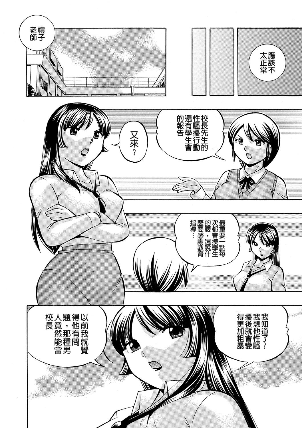 [中華なると] 女教師礼子〜催淫調教室〜 [中国翻訳]