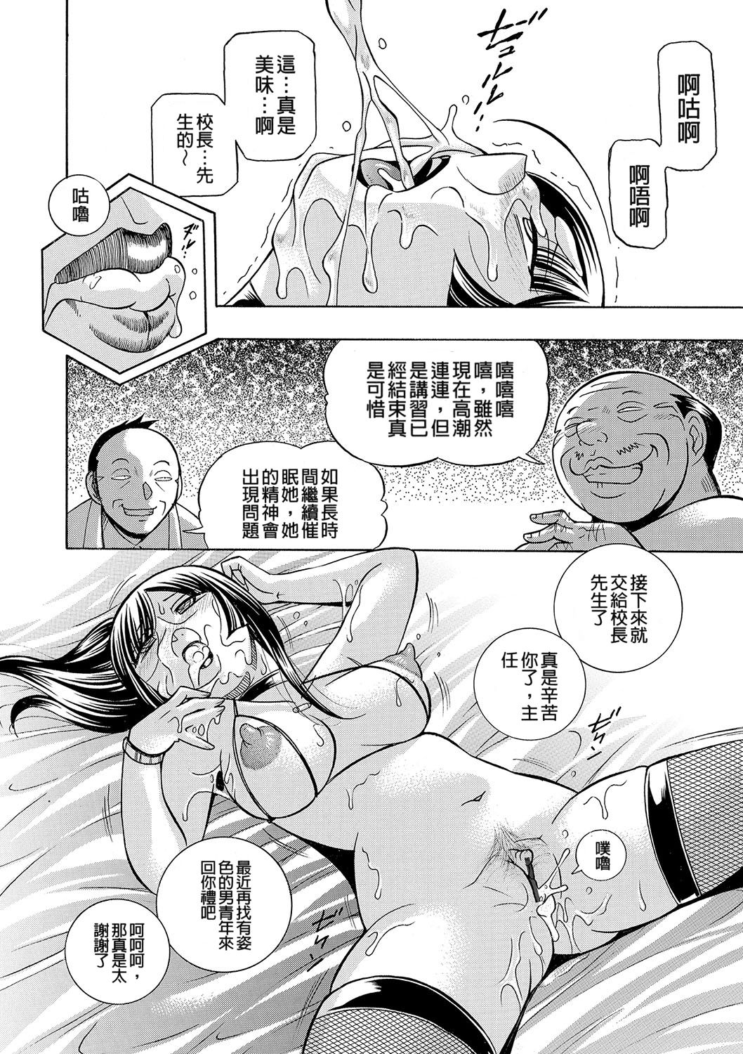 [中華なると] 女教師礼子〜催淫調教室〜 [中国翻訳]