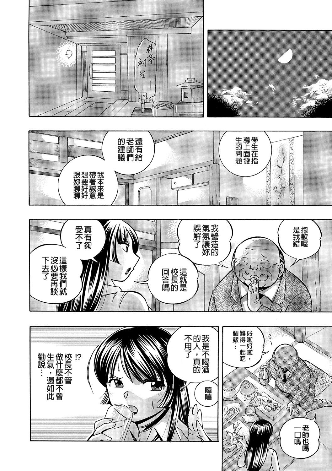 [中華なると] 女教師礼子〜催淫調教室〜 [中国翻訳]